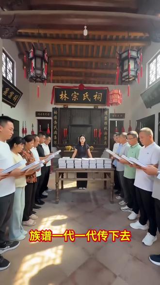 林氏家族族谱颁发#林氏家族 #族谱