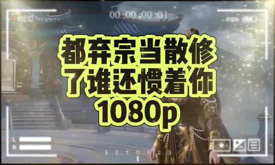 筷莱溱琯赵州桥夺郝 我都弃宗当散修了,谁还惯着你后续,我都弃宗当散修了,谁还惯着你全集,我都弃宗当散修了,谁还惯着你完整版,我都弃宗当散修了,谁还惯着你一口气看完,我都弃宗当散修了谁还惯着你后续,我都弃宗当散修了谁还惯着你全集,我都弃宗当散修了谁还惯着你完整版,我都弃宗当散修了谁还惯着你一口气看完。32#我都弃宗当散修了,谁还惯着你#完整版#动漫