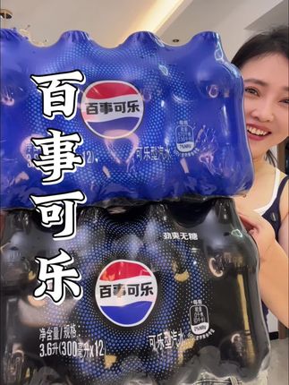 百事可乐必须囤起来,聚会畅饮才过瘾!快乐直接拉满#百事可乐 #美年达 #七喜 #夏天喝什么 #可乐