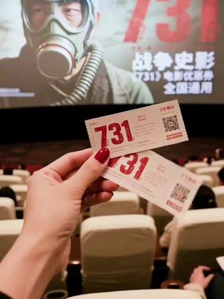 731电影票优惠券#电影 #上热搜 #好看电影推荐 #731电影 #历史影像