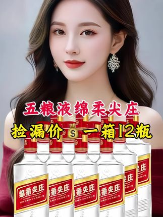 #绵柔尖庄#白酒