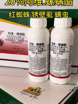 阿维螺螨酯防治红蜘蛛白蜘蛛虫卵螨一窝端,一瓶1500斤水#杀螨剂 #阿维螺螨酯 #红蜘蛛防治