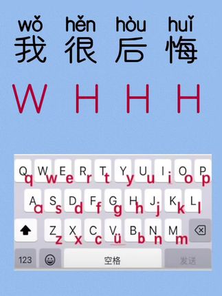 拼音手机电脑打字~我很后悔#拼音 #拼音拼读 #成人拼音零基础教学 #成人拼音 #打字