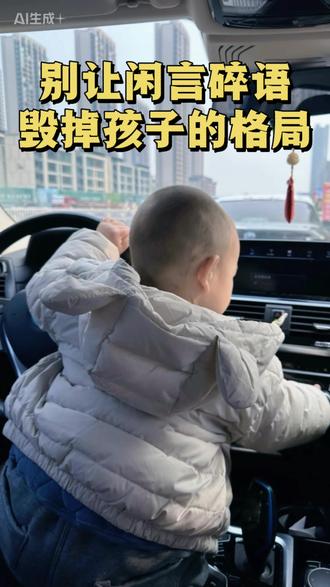 你的随口吐槽,是孩子的负面教材。不议他人是非,养出阳光包容好孩子🌞#育儿感悟 #家庭教育干货 #做智慧父母 #育儿正能量