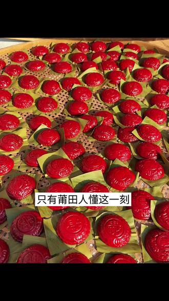 早上6点,家里已经开始做红团了#红团 #莆田 #家乡的味道 #过年回家