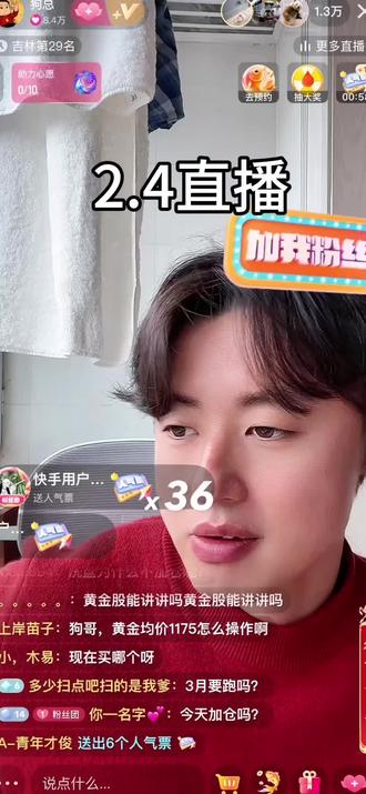 2.4号狗总直播坦言金属要拿住#狗总 #理财 #基金