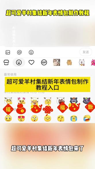 羊村集结新年表情包免费获取教程来了 羊村集结限时表情怎么获得 喜羊羊懒羊羊开学p图 抖音限时表情包怎么搞到微信 羊村限定表情套装 喜羊羊与灰太狼cos挑战 羊村集结限时表情微信表情包 喜羊羊全体合照树叶图片免费获取入口 羊村表情包归位 灰太狼emoji怎么打出来 喜羊羊与灰太狼最新表情 羊村集结限时表情包制作教程 为什么出羊村集结限时表情 羊村表情包微信口令 羊村震惊表情包 喜羊羊进攻羊村特效 羊村集结表情种类 喜羊羊与灰太狼周边 羊村限时表情怎么弄才有 抖音表情包怎么保存到相册 羊村集结限时表情为啥看不见 喜羊羊与灰太狼p图贴纸 羊村集体沉默表情包 羊村表情包动态图喜洋洋表情包五年后再见 喜洋洋又出新的表情包了 #即梦ai #喜洋洋新的表情包怎么领取#喜洋洋与灰太狼 #表情包 #羊村集结表情包 喜洋洋与灰太狼20周年转场 羊村表情包保存方法 喜洋洋与灰太狼大电影 喜洋洋与灰太郎种类 喜洋洋与灰太狼p图贴纸 喜洋洋与灰太狼剧情 红太狼表情包制作教程 喜洋洋与灰太狼剧集 喜洋洋与灰太狼角色 羊村限定合照表情活动 所有抖音限时合照表情包 羊村合照表情相关话题羊村开会表情包 羊村集结限时表情包制作入口 羊村震惊表情包 喜羊羊立体贴纸 羊村限时表情怎么弄才有 为什么出羊村集结限时表情包 灰太狼emoji怎么打出来 羊村集结表情种类 羊村表情包归位 抖音表情包怎么保存到相册 羊村集结限时表情为啥看不见 喜羊羊与灰太狼cos挑战 羊村集体沉默表情包 羊村表情包微信口令 喜羊羊与灰太狼新年表情包喜羊羊与灰太狼新表情包 喜羊羊与灰太狼喜庆表情包 喜羊羊Q版表情包 红太狼表情包制作教程 生成表情包小程序 限时表情包 红太狼表情包教程 喜羊羊与灰太狼拍照姿势模仿 喜羊羊与灰太狼p图贴纸 类似表情包动画推荐 羊村集结限时表情 喜羊羊与灰太狼角色 喜羊羊新年头像 新年版喜羊羊头像 新表情合集 羊村集结限时表情包制作教程 喜羊羊与灰太狼p图贴纸 羊村文字表情包 羊村限定表情活动 喜羊羊进攻羊村特效 抖音限时表情什么意思 羊村集结限时表情