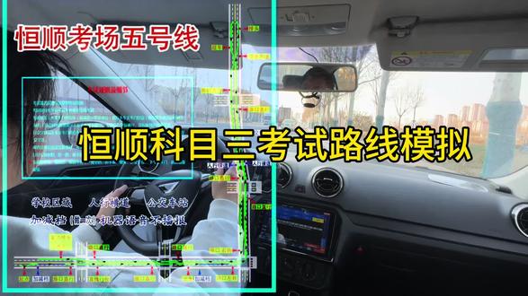 恒顺科三5号线路线模拟#恒顺科三 #科三 #海教园