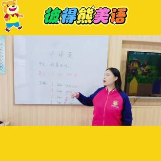 “我喜欢吃”的正确英文表达你get了吗?原来不是“I like eat”,而是“I like eating”或“I like to eat”哦~跟着彼得熊美语一起,解锁英语小知识✨#彼得熊美语#口语提升#渭南英语好校推荐#自然拼读#寒假集训#