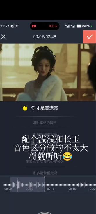 好养眼的画面,随配音之#配音 #逐玉 #俞浅浅 #樊长玉 #配音演员