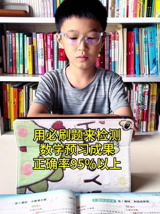 数学预习完用小学必刷题来检测,拥有完整的八刷体系,刷基础、刷易错、刷提升、刷素养、刷综合、刷情境、刷真题、刷考向,一课时基本都是一页的题量,孩子很容易坚持#必刷题#暑假课课练