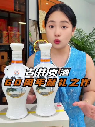 【古井贡酒荣获老八大名酒60周年献礼之作】古井贡酒怀旧版礼盒50度500ml*2#古井贡酒 #好喝不贵 #送礼