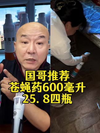 #杀虫剂 #国哥首席 #好物分享🔥