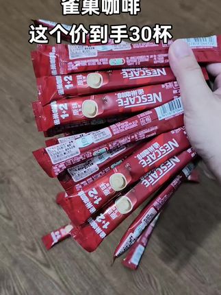 雀巢咖啡,开启元气满满的一天!这款雀巢1+2速溶咖啡整整30杯才这价!姐妹们快冲!阿拉比卡双豆与浓郁奶香精妙搭配。不管是忙碌工作日,还是惬意周末时光,只需一杯,醇厚滋味瞬间唤醒味蕾,给你满满元气一整天!多口味任选!独立包装!携带方便!一次一袋刚刚好!趁现在有活动划算赶紧薅#雀巢咖啡 #咖啡 #每日咖啡打卡 #今天你喝咖啡了吗 #超便宜超划算