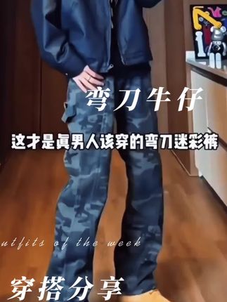 迷彩牛仔裤男春季美式水洗hiphop宽松直筒工装裤子#迷彩牛仔裤#个性迷彩工装裤 #男款百搭休闲裤 #牛仔裤推荐 #太好看了