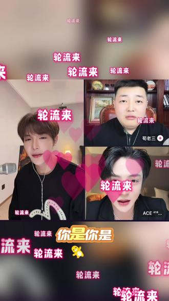 他老公 我老婆 轮流来 老娘们 要面子 卡哇1哈哈哈哈哈 三哥是有梗的哈哈哈哈@杨思远⁹⁷⁹ @杨思远帅帅气气⁹⁷⁹ @ACE ⁴¹⁸☀️ @DJ ACE☀️ @荀老三 #杨思远 #youngv #DJACE #荀老三 #上热搜