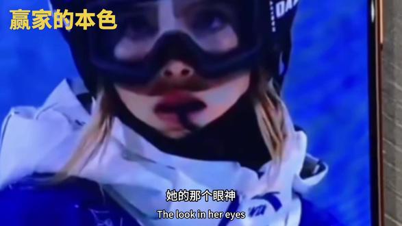 谷爱凌的那个颜色,让我知道赢家🥇的本色#vlog日常