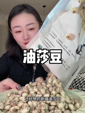 油莎豆的好处你知道么!#油莎豆 #去皮油莎豆 #干果坚果 #新疆美食 #营养健康