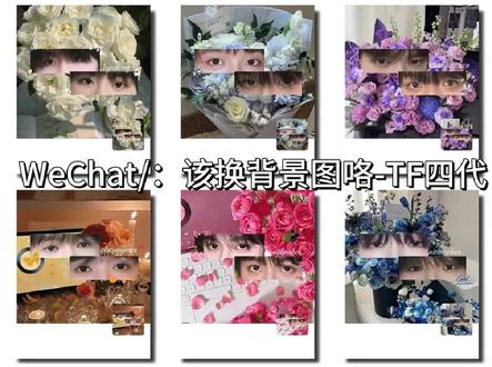 tf四代二班朋友圈背景图