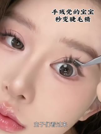 仙女们,拍照的季节又到了,谁还没有变成睫毛精呢#人人都可以是睫毛精 #假睫毛推荐 #假睫毛怎么用 #假睫毛贴法 @DOU+小助手