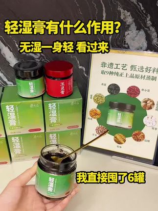 #轻湿膏 #柒之云 无湿一身轻