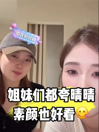 姐妹们夸晴晴素颜也好看 晴晴说传贺也可帅😂都说我的妆容变了 推荐姐妹们去入手咱家这款染眉膏 适合你所有头发和眉毛的颜色 让你整体妆容更加温柔好看 赶紧去入手🛒