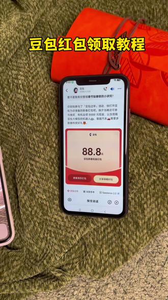 今晚8点加入豆包抢红包!豆包马年春节详细攻略来了,我不允许你还没薅到这波羊毛!#人类对豆包的开发不足百分之一 #豆包春晚 #豆包 #薅羊毛 春节活动豆包红包活动时间 豆包春节将派红包豆包过年活动攻略 豆包红包活动怎么参与