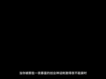 2007年,他只是一个刚毕业的普通大学生。英语一般,性格内向,学历也不出众,进了一家小外贸公司。白天跑工厂,晚上帮老板回邮件,一边学业务,一边干杂活。
他不是创业海报上的“成功样板”,没有融资故事,也不靠风口起飞。更多时候,他都在一线忙活:跑工厂、验货、剪视频、盯数据,一件件事亲力亲为。18年里,他做过外贸,开过工厂,转过电商,干过直播,也踩过无数次坑。但每次跌倒,他都重新爬起来,换个打法继续往前走。
本书不是一本照本宣科的创业指南,而是一位实干派创业者,把18年的试错、经验和判断,原原本本写下来的一次复盘,记录了一个普通人,如何在现实中打硬仗、在逆境里翻身,靠实干改写了自己的命运。
面对时代的不确定、平台的变化、市场的内卷,希望你在焦虑、撑不下去的时候,能从这本书里找到方向,看到可能,学到方法,走出属于自己的路。#创业十八年 #风中的厂长 #书籍推荐 #好书推荐