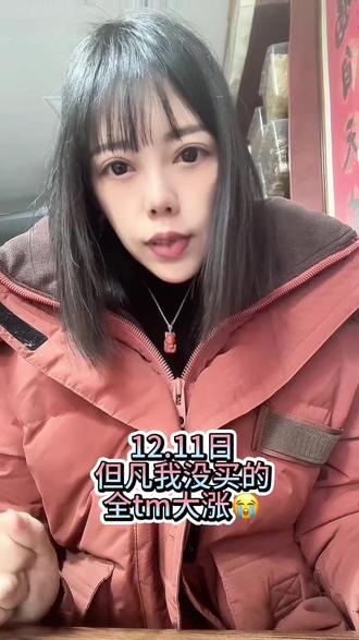 难受 不是因为亏钱
而且昨天早上看好摩尔 我却没有买😭#股票 #股民日常 #牛市来了嘛 #散户 #摩尔线程