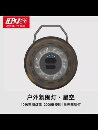途步者M07串灯户外氛围灯天幕卷尺灯#露营灯 #照明灯 #卷尺灯