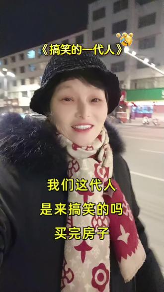 #我们这代人是耒搞笑的吗@抖加🔥上热门🔥dou+🔥热点宝 #幽默段子