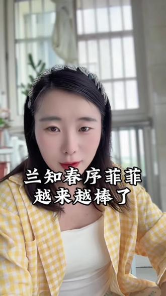 关于#兰知春序 主播菲菲,希望她越来越好#与辉同行 #董宇辉 #与辉同行团队#与辉同行主播