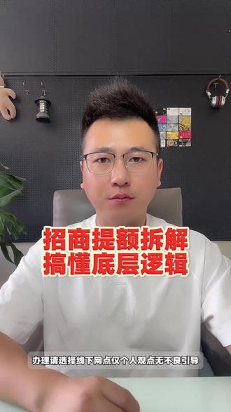 搞懂招行提额的底层逻辑#招商银行信用卡 #信用卡