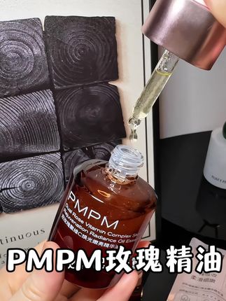 快快快!再犹豫可就没了!#pmpm玫瑰精华油 #以油养肤 #女生必备 #pmpm #亲测分享