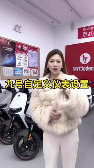 九号仪表竟然可以设置自定义壁纸了?#九号电动车 #郑州九号#行业最强电摩