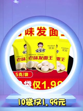 #发面王 #老味发面宝不用酵母不用泡打粉 #在抖音入手的好东西#七夕带货#无限回购的宝藏单品