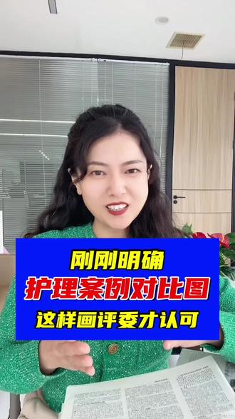 刚刚明确❗️护理案例前后对比图这样画,评委才认可‼️#医护人员辛苦了 #职称评审 #护理案例 #护理个案 #每天跟我涨知识
