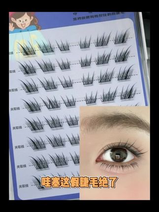 清冷感短款苏妲己狐系假睫毛斜飞新中式免胶分段式三部曲自然仿真#睫毛 #每日分享 #美妆 #眼妆