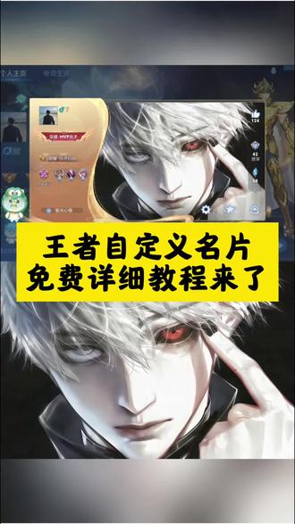 你们要的王者自定义名片教程来啦!#王者荣耀 #王者自定义主页 #王者自定义名片 #王者自定义名片教程 #即梦ai 鬼灭之刃背景图王者名片 元流之子自定义海报 元流之子自定义海报修改图片 王者名片个性自定义 王者名片个性自定义教程 王者名片个性自定义图片 王者名片个性自定义图片素材 元流之子自定义海报怎么操作 王者名片自定义模版 王者主页名片自定义图片 王者名片背景图 王者名片背景怎么改成海报 王者名片怎么上传图片 王者荣耀自定义名片怎么设置 名片在哪修改王者 王者名片自定义会不会封号 王者自定义怎么改 王者个人名片怎么设置 王者名片自定义动态图教程 王者名片自定义名片怎么隐藏 王者自定义名片怎么弄 王者自定义怎么弄成自己的照片 狛恋背景图王者主页