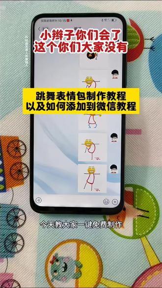抖音表情包跳舞教程来了,抖音表情包添加到微信教程#即梦ai#小黄人表情包 神图表情包 微信表情添加教程#表情包添加到微信 抖音表情包怎么弄到微信 微信创意表情包入口 小黄人表情包添加 表情包免费领取 #抖音表情包添加都微信 微信表情gif#小辫子表情添加到微信 小辫子表情包怎么弄 微信表情包 表情包添加到微信 2025最火表情包 表情包gif取图入口 小黄人动图取图方法表情包添加到微信 抖音小黄人表情包 小黄人动图取图方法 抖音表情包取图 表情包添加到微信 微信表情包使用技巧 自制微信表情包教程 新表情包获取方法 我有这个你们有吗,小辫子你们都学会了,这个你们学会了没 抖音表情包免费工具 表情包添加到微信 表情包 抖腿小黄人表情包 小黄豆表情包 同款表情包获取方法 抖音表情包怎么保存到相册 抖音表情包怎么下载 抖音表情包添加到微信 抖音表情包添加到微信的方法 抖音添加的表情包在哪里找 小辫子符号