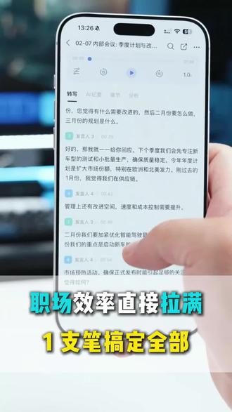 一键录音转文字,轻松告别繁琐手写笔记。
# 办公黑科技 #效率提升 #职场好物 #智能文具 #上班族