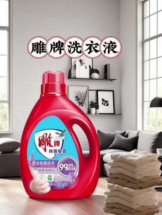 雕牌洗衣液也太好用了吧 这个雕牌洗衣液我们家真的一直在用,洗衣服干净还有薰衣草的香味,真的很好用啊#好物推荐🔥 #洗护好物 #好物推荐🔥 #超便宜超划算 #居家好物