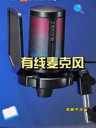 电容收音有线麦克风手机电脑专用直播游戏录音台式话筒 #电容收音#有线麦克风手机#电脑专用#直播游戏录音#台式话筒