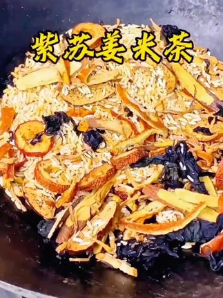 #紫苏姜米茶 #好物推荐 #独立包装 #冲泡 #好喝不贵