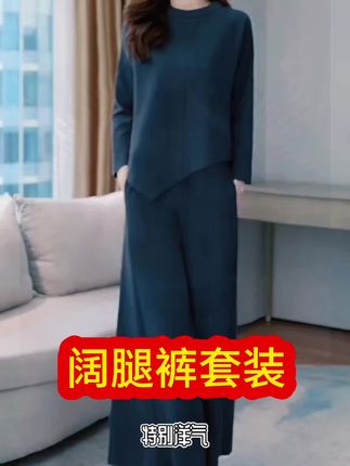 休闲坠感阔腿裤套装女2024年秋装新款大码洋气减龄时尚职业两件套#穿搭 #时尚套装 #谁穿谁好看
