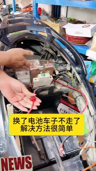 #九号电动 #九号电动车换新电池教程