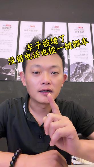 停车被堵住了,不要急 。可以试试,真的太好用了 #真实生活分享计划 #12123 #汽车维修 #汽车保养 #创作者扶持计划