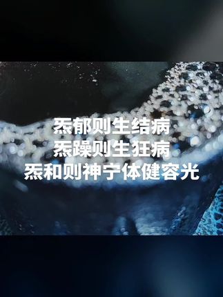 凡人之诸疾,斑疹、形衰、经乱、肢冷、发枯,看似各殊,其本则一! ——炁郁也。 炁如江河,畅则滋养万物,滯则瘀堵生臭,躁则泛滥为灾。 驭炁通关者,非求速效于一时,乃培根本于长久:驭炁,以调其偏,疏其路,固其源,使炁如春风拂柳,畅行无滞和合而融通。 正所谓:“上工治未病。”知炁郁、狂之害,而早为之防,调情志、慎起居、勤导引,则炁自畅,斑自消,形自健,经自调,何患诸疾之生?此乃医道丹经之旨,亦为女子驻颜、男子强壮养生之真谛也。