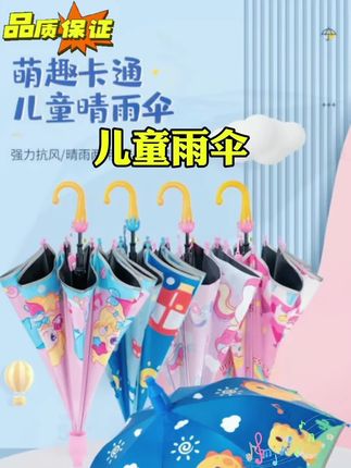 #长柄儿童雨伞 黑胶遮阳防晒晴雨两用男女3-6岁幼儿园学生#自动雨伞 #儿童雨伞 #性价比超高