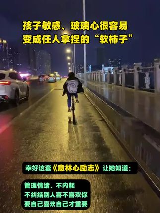 孩子敏感、玻璃心很容易变成任任拿捏的“软柿子”一定要给孩子看一这套《意林心励志》系列,帮助孩子建立强大的内心,告别拧巴、内耗、玻璃心#意林 #讨好型人格 #好书分享 #家长必读  #课外阅读